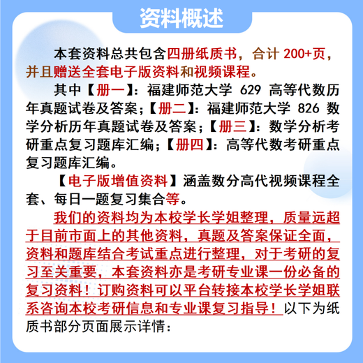 26福建师范大学考研629高等代数826数学分析福师大数学初试真题 全套套餐 纸质书四册赠电子资料