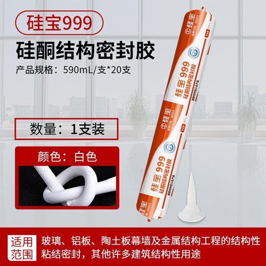 
Silicon treasure sealant 998 weatherproof glue 999 neutral silicone structural glue strong exterior wall curtain wall roof door and window waterproof 1098 weatherproof glue 590ml - 1 strip of gray (glue for glue