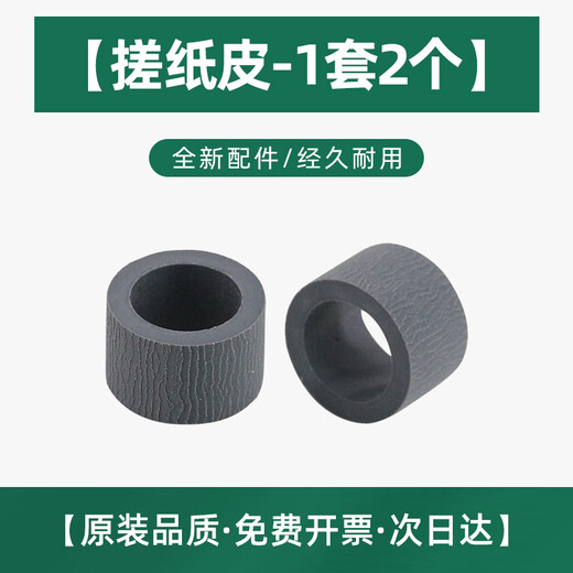 原厂适用爱普生L6178搓纸轮L6166 L6168 L6176 L6198打印机进纸器 2个皮套搓纸皮-1套2个买2送
