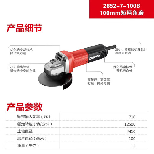 Devon mini angle grinder short handle grinder high power 100 mm angle grinder cutting machine hand grinder 28522852-7-100B rear switch