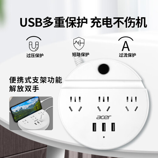 acer宏碁插座/插排/排插/插线板/USB插座/拖线板/接线板 圆形插座3位总控1.5米 OCB310-W（白色）