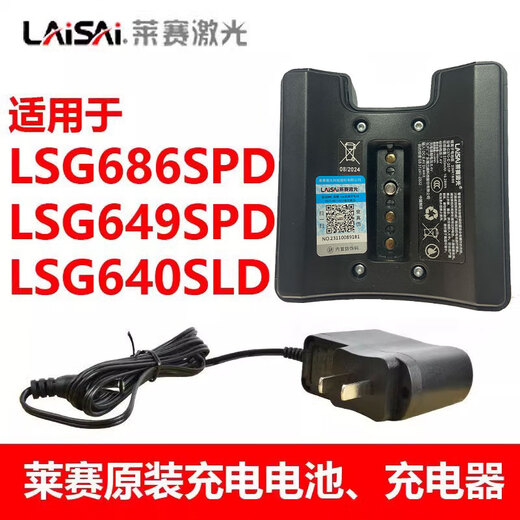 莱赛激光锂电池LSG686SPD/649SP/640S绿光5线3线适配充电器水平仪电池 莱赛款电池凹形