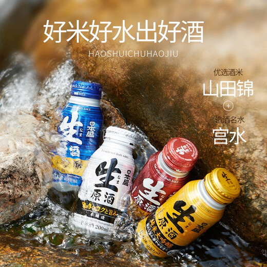 日本盛全日空 日本盛进口日式清酒生原酒纯米大吟酿烧酒小瓶酒混合装 混合24罐赠6（24+6）