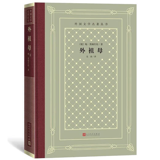 Humanities Society Foreign Literature Masterpiece Series Grandma Hubei Xinhua Bookstore Flagship Store