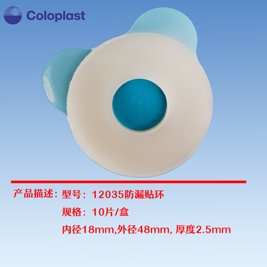 康乐保Brava造口密封小白环12035/12037/12045/12039可塑防漏贴密封堵漏 5片康乐保12035防漏贴环