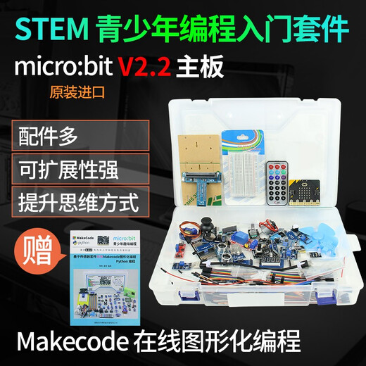 
Chuanglebo Microbit Fun Learning Suite Graphic Programming STEM Teenager Artificial Intelligence Python Programming B Package Primary Suite (including motherboard) V2 2.2 motherboard