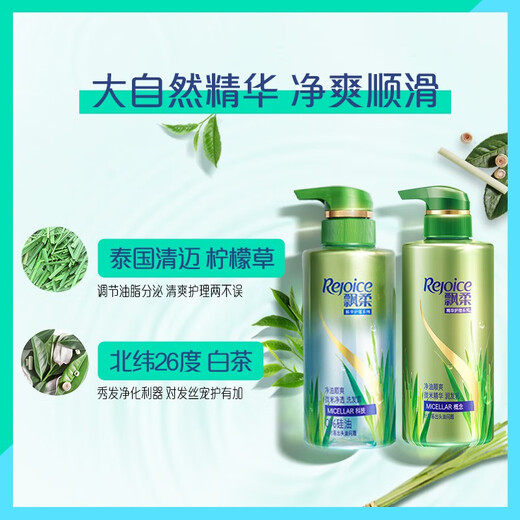 Rejoice Shampoo Oil Removal, Oil Smoothing Micron Purity 530ml Rejoice Shampoo Shampoo Shampoo for Men and Women (New and Old Packaging Randomly Delivered)