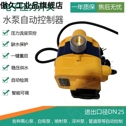 Water pump electronic pressure controller EPC-3S automatic switch flow pressure dual control water shortage protection customization