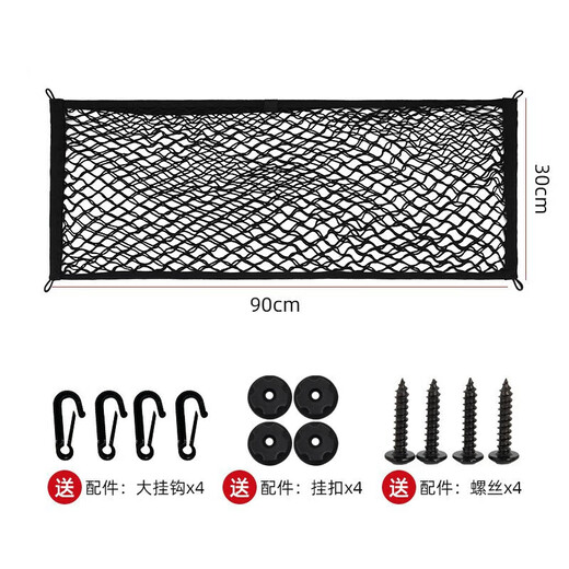 牧山通用后备箱网兜尾箱网罩汽车行李网遮物网储物网 平网【110x60CM】