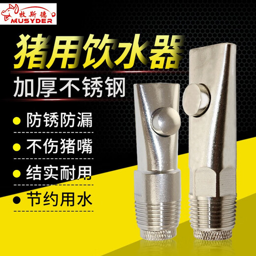 Pig rolling ball drinking fountain breeding equipment automatic drinking spout stainless steel pig drinking spout automatic pig feeding equipment shipped after disinfection small rolling ball drinking fountain