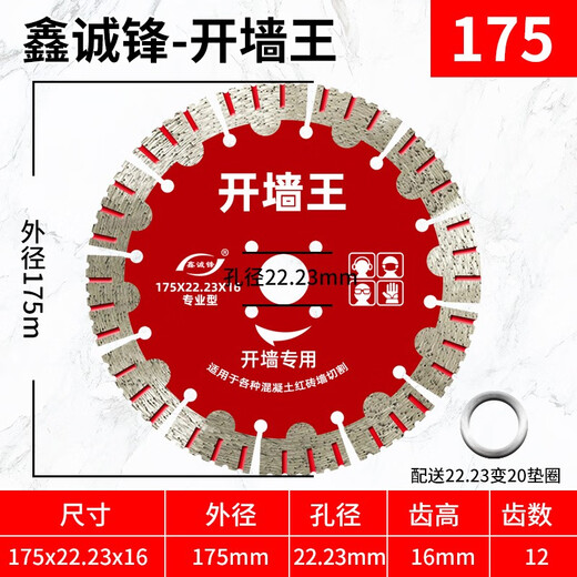 Yuruo wall groove cutting piece groove king dry cutting hydroelectric red brick concrete reinforced concrete angle grinder slotting machine slice 175mm wall groove piece/red