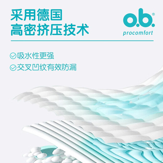 OB卫生棉条姨妈棉棒日用夜用游泳适用卫生巾内置式姨妈卫生巾月经 量多型16支*3盒