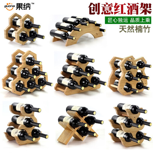 果纳摆件创意葡萄酒架展示架欧式楠竹客厅红酒瓶架简约 红酒架9901-3