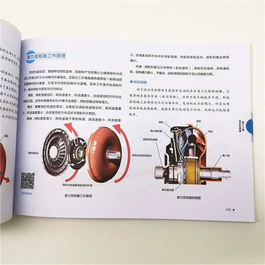 【京仓速发 明日达】汽车构造与原理三维图解（彩色版）高清大图 三维动画 汽车构造学习宝典 发动机 底盘 车身 电器9787111**9854