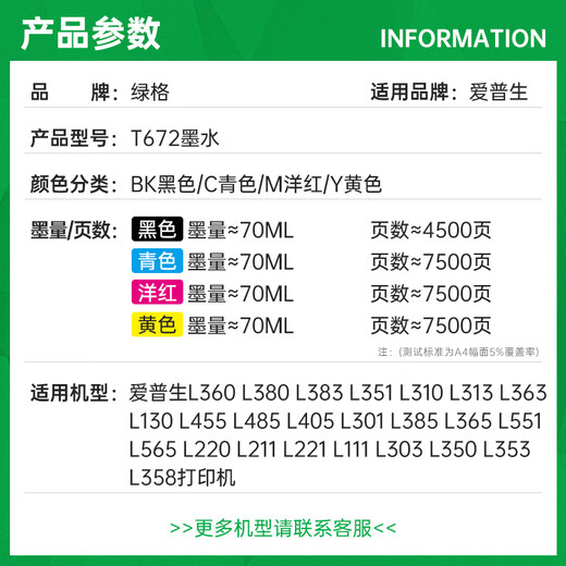 Green grid is suitable for Epson L455 L485 L405 301 385 365 551 565 printer with ink cartridge ink T672 four-color ink set (free 1 bottle of black, 5 bottles in total)