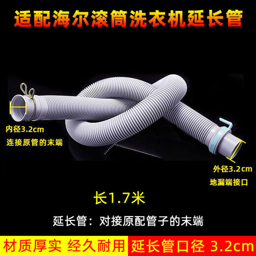 
Mingyi adapted to Haier drum washing machine drain pipe, drain hose, extended pipe, large diameter 4.0cm water outlet pipe XQG80-HBDX14756GU1