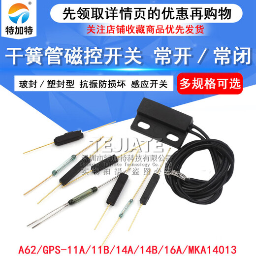 干簧管磁簧开关 GPS常开/常闭抗振防损坏磁控开关 14MM塑封玻封型 MKA14103 常开玻封干簧管 2X14MM