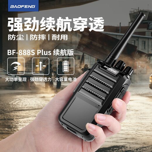 Baofeng (BAOFENG) [dual installation] BF-888S PLUS battery life version of the walkie-talkie mini civilian home commercial hotel construction site high-power long-distance professional small wireless handheld radio