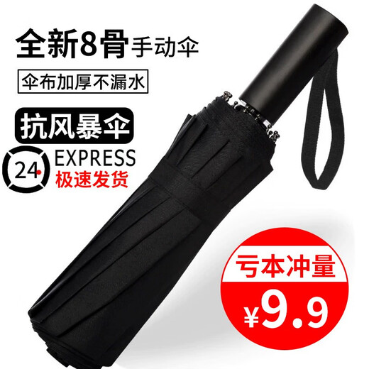 Fully automatic double large umbrella folding rain or shine umbrella black sun umbrella sun protection UV umbrella 8-bone manual model black