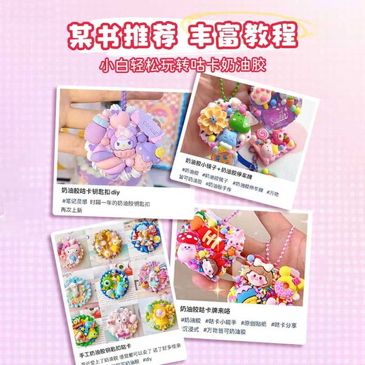 飒骄奶油胶套装贴纸古卡酷卡儿童玩具女孩diy咕咔盘贴画豪华版收纳盒大全套材料包六一儿童节礼物jm8 奶油胶683件