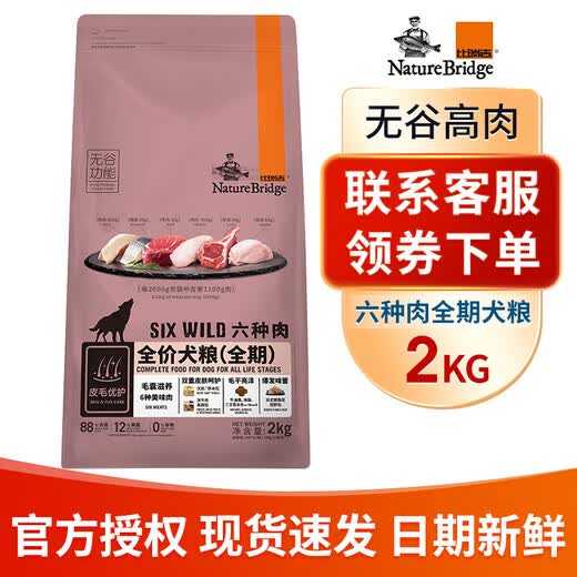 Birugi dog food grain-free six kinds of meat full-term dog food 2kg Golden Retriever Teddy full-term adult dog puppy food general type six kinds of meat full-term dog food 2kg