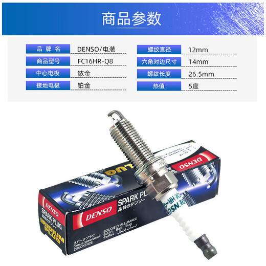 电装（DENSO）针对针铱金火花塞OE原车配套原厂FC16HR-Q8 3524四支装适用A25发动机 丰田亚洲龙/双擎2.5