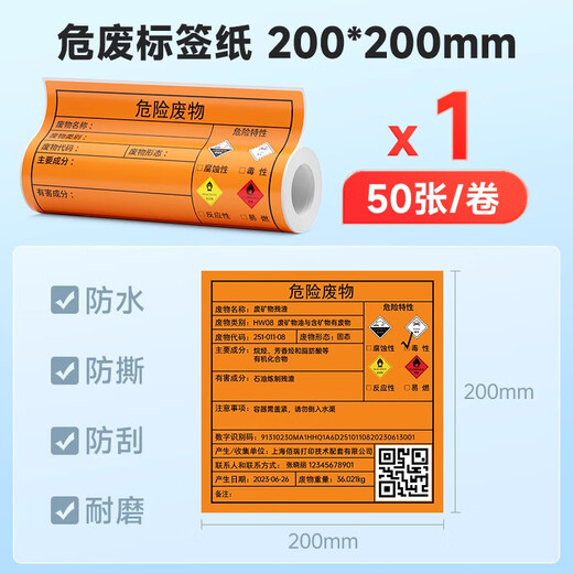 Detong DP12369/12370 papel de etiqueta para residuos peligrosos gestión de residuos peligrosos protección del medio ambiente logotipo señal de advertencia Impresión de código QR compatible con papel de etiqueta especial para residuos peligrosos de 10/15/20 CM-20*20 cm/4 iconos-50 hojas