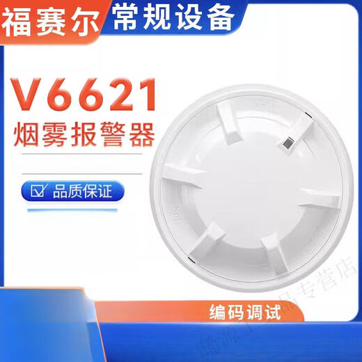 Beijing Fusel smoke sensor JTY-GM-V6621 dot type photoelectric acoustic and optical module alarm button fire detector V6771G isolation module with base