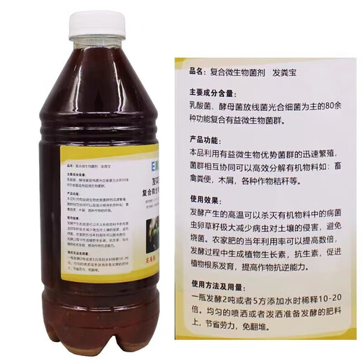 Fadabao EM bacteria farmyard manure pig manure sheep manure straw organic fertilizer fermentation agent decomposition agent compost fermentation bacteria 1000 ml * 1 box 12 bottles