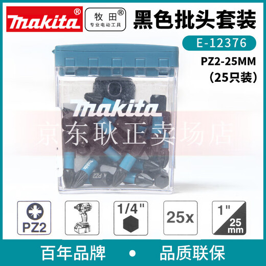 MAKITA电动螺丝刀批头PZ2十字手电钻强磁电批套装高硬度PH2梅花25MM 黑 黑色25支批头套装E-12376+批头