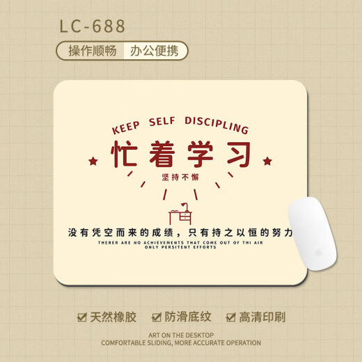 索能（SUONENG）创意励志文字鼠标垫子小号护腕办公家用女生电脑书桌键盘垫子定制 LC693 260*210mm4毫米