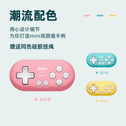 8BitDo Zero2 mini game controller anki shortcut key tool drawing shortcut key assistant wireless mobile phone Switch game console steam lemon yellow
