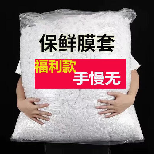 Disposable cling film cover PE food grade household refrigerator leftover bowl cover bowl tight mouth shower cap style cling film cover + 101 pieces Welfare price + national standard certified food grade white thickening
