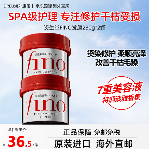 Shiseido beauty serum, hair mask, conditioner, protein nutrition, repairing hair, preventing hair loss, nourishing, smoothing, improving dryness and frizz, Japanese version FINO hair mask*2 cans