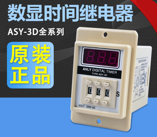 Digital time relay ASY-3SM 2SM 2D 3D 24V 220V 9.99S 99.9 ASY-3D AC380V 999 seconds
