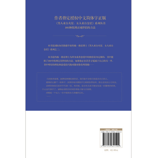 【正版全新】男人来自火星，女人来自金星2：恋爱篇（升级版）[美]约翰*格雷9787559**1502北京联合出版公司