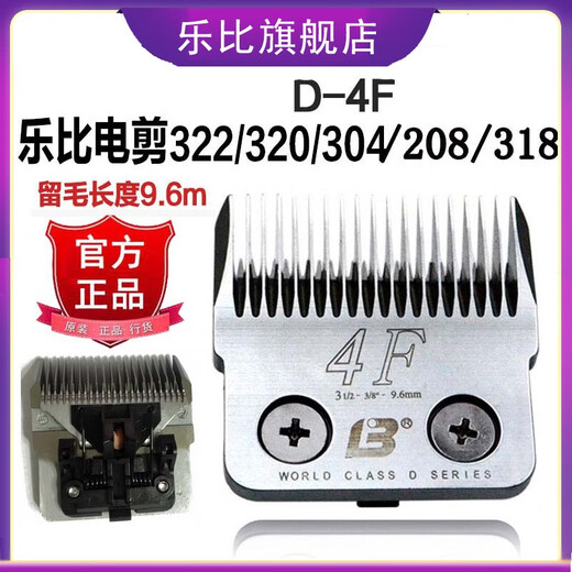 Lebi pet electric hair scissor head 322/304/208/320/318 head D series 4f head hair retention 9.6