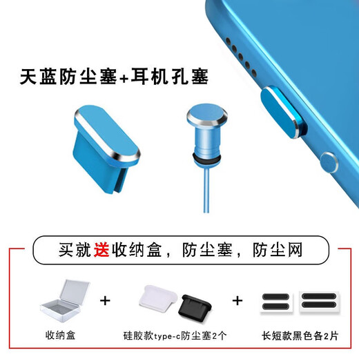 Type-c mobile phone dust plug p50 Huawei mate40pro Meizu 18 charging port OPPOreno headphone hole plug Xiaomi 11vi new metal style sky blue dust plug + headphone plug free dustproof