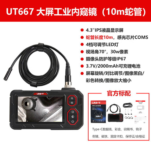 Uni-T Industrial Endoscope Handheld HD Camera Peep Detector Repair Pipe Waterproof Probe UT667-5m Large Screen Single Lens Lithium Battery Model