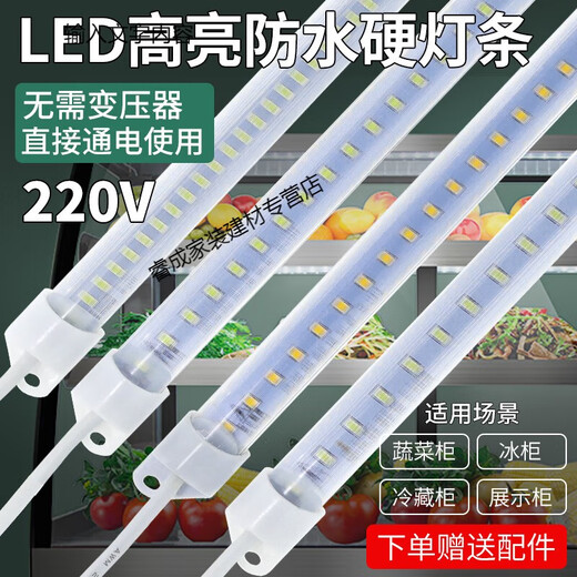 NGIA220v display cabinet LED light waterproof hard light tube fresh-keeping vegetable cabinet a la carte wind curtain freezer high-bright light strip 220v waterproof light strip 90cm white