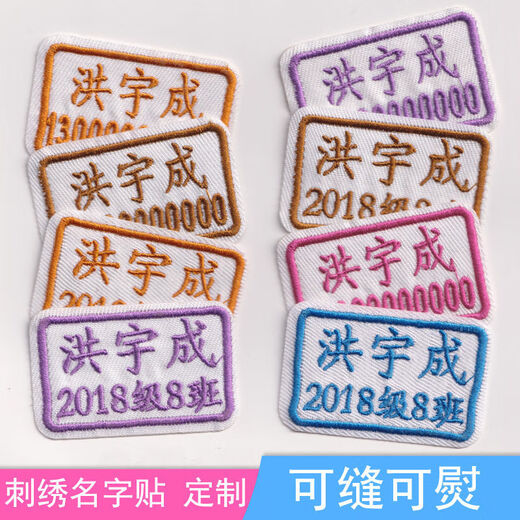 幼儿园宝宝刺绣名字贴可缝可熨姓名贴校服防水儿童名字条定制名 10个装(可缝可熨)默认6色混合 U两排名字+英文