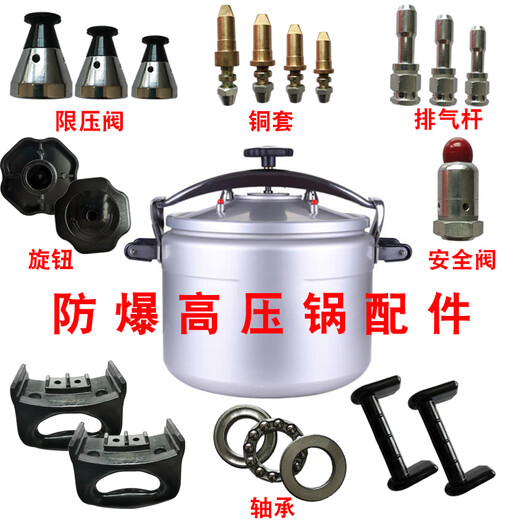 萌依儿（Mengyier）萌依儿安玖防爆高压锅商用防爆高压锅配件锅盖密封圈三角阀松 844cm防爆锅用大号限压阀