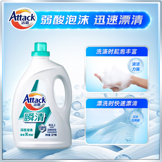 ATTACK instant clean phosphate-free laundry detergent 3kg weak acid foam technology rich foam easy to rinse without residue