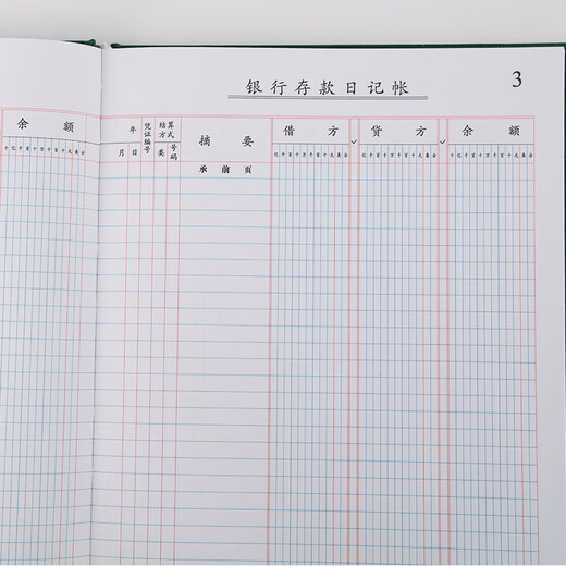 Cheng Wenhou Financial supplies account book/account book 16-open large bank journal bank deposit account loan type 110 101-97-10