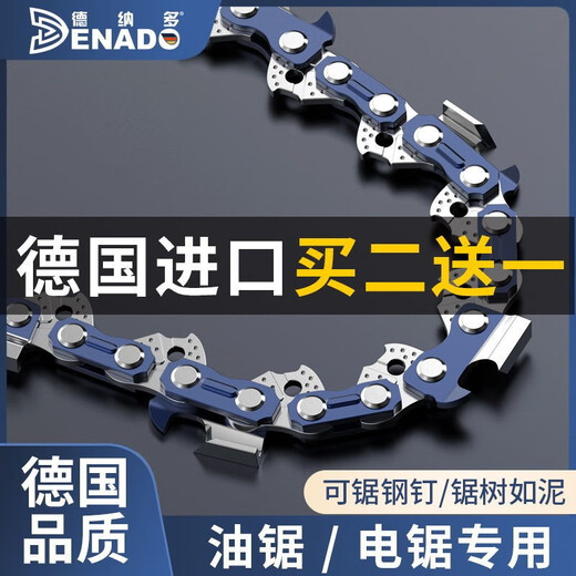 HONGDA Germany imported Denado chain saw chain 20 inch 18 inch 16 inch saw chain electric saw chain chain saw 18 inch 36 knife 72 sections