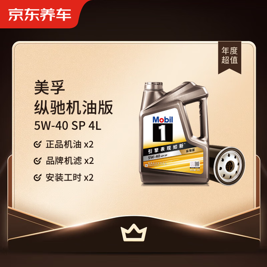 Jingdong car maintenance annual card exclusive performance/Zongchi engine oil version 5W-40 SP level 4L 2nd annual card ready in store.