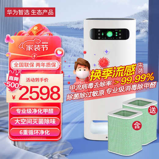 Huawei Smart Selection 720 full-effect air purifier removes formaldehyde haze bacteria, removes allergens, haze dust, filters a variety of pollutants, purifies and absorbs odors and smoke, purifier 1PRO (standard with filter element) + original filter element