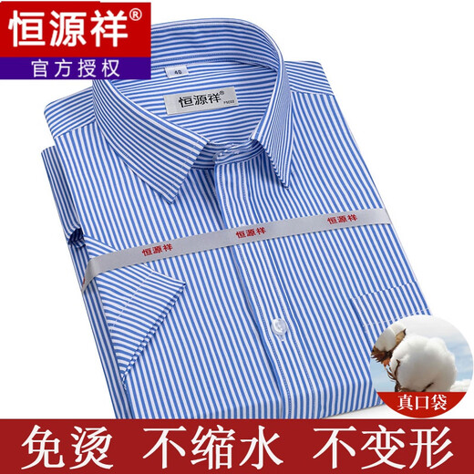 Hengyuanxiang short-sleeved shirt men's summer thin striped middle-aged business formal clothing plaid free-iron casual cotton shirt Short-sleeved plaid Navy DX6628 model 45 size [recommended 195-210Jin [Jin equals 0.5 kg]]