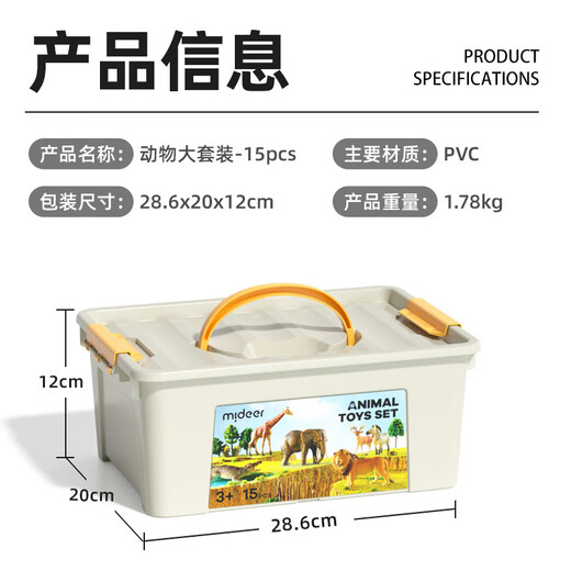 弥鹿（MiDeer）动物模型儿童仿真玩具宝宝礼物水陆野生动物园动物大套装-15pcs