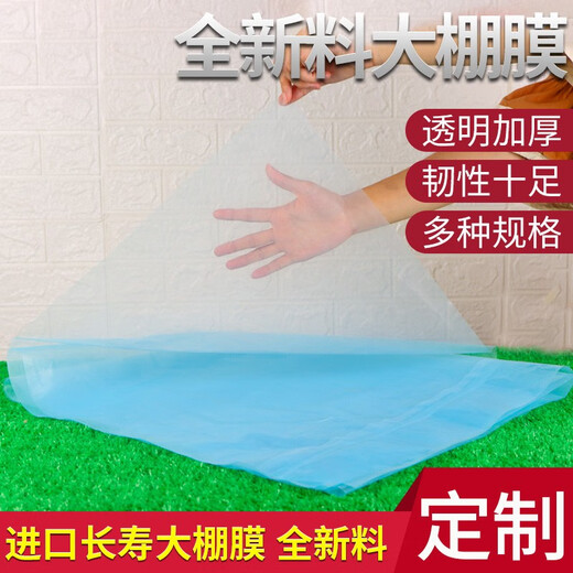 Nongyumeng greenhouse film white plastic cloth film rainproof cloth thickened waterproof thermal insulation moisturizing agricultural transparent film drip-free film 4 meters wide (8S) 10 meters long